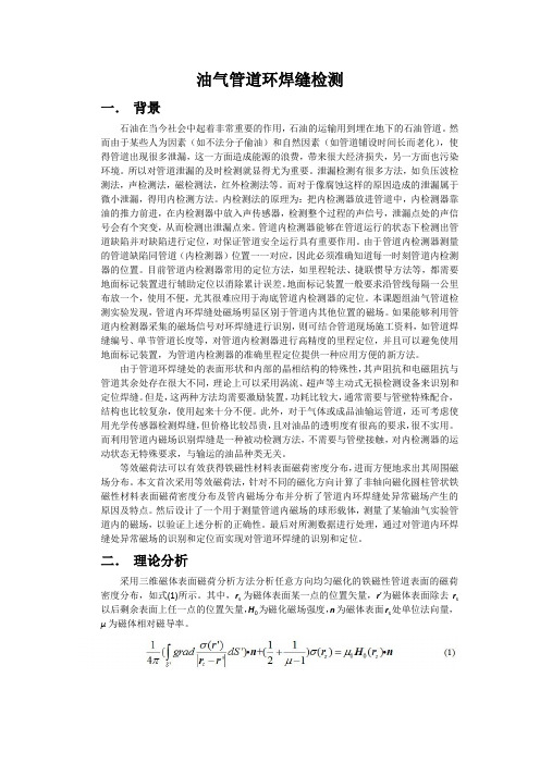 油气管道环焊缝检测