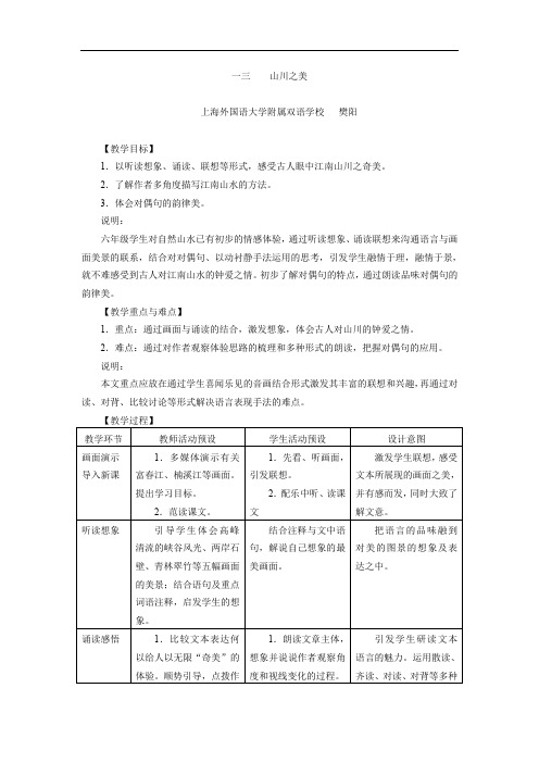 《山川之美》教案2