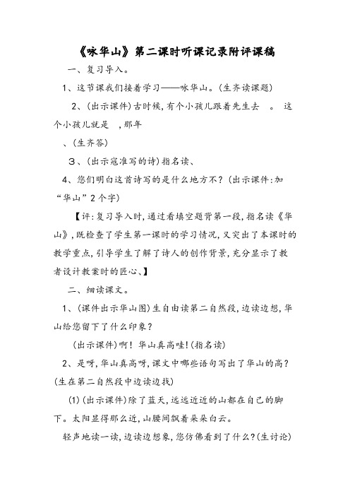 《咏华山》第二课时听课记录附评课稿