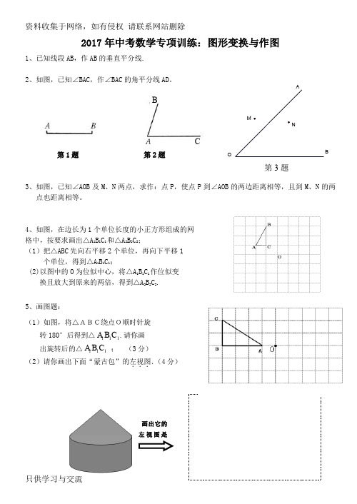 中考数学专项训练--作图题