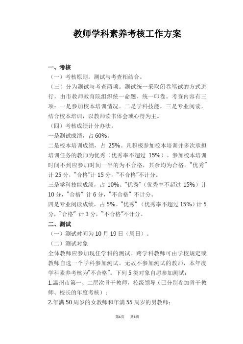 教师学科素养考核工作方案
