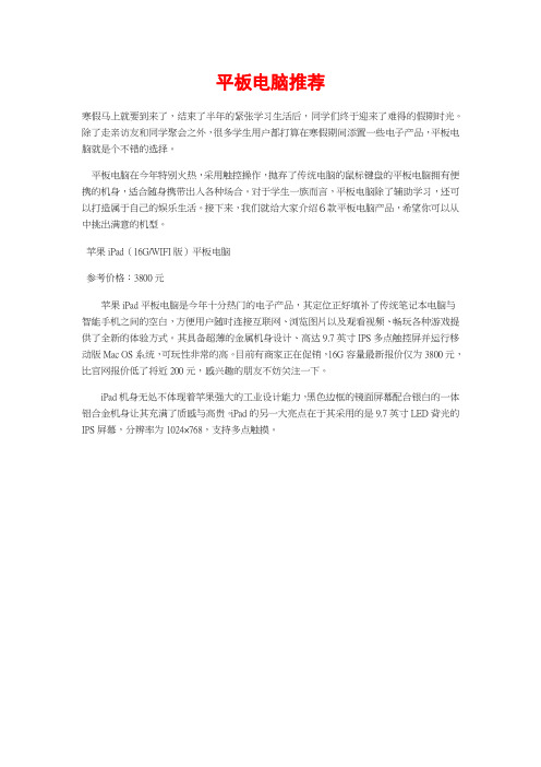 平板电脑推荐