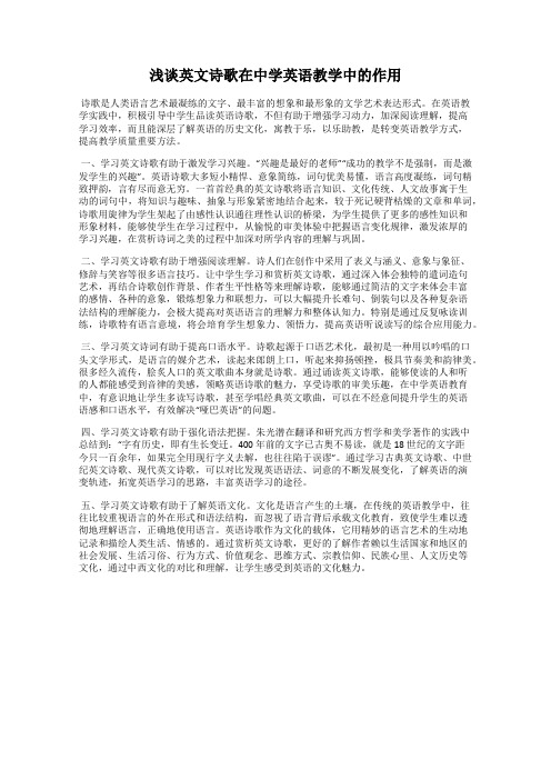 浅谈英文诗歌在中学英语教学中的作用