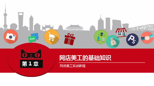 网店美工的基础知识