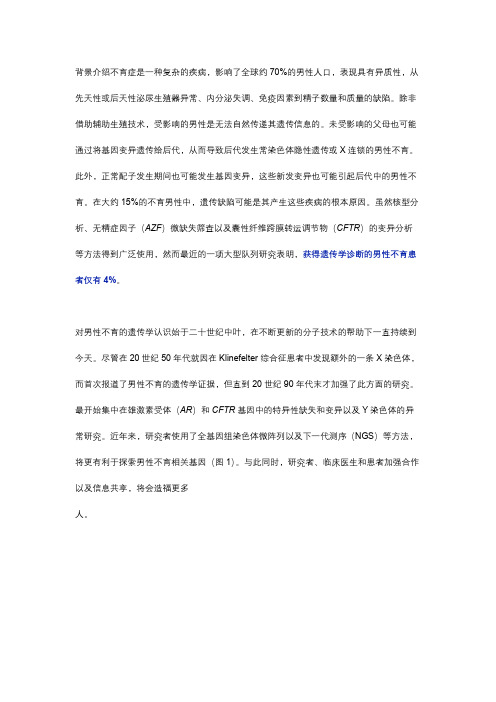 男性不育致病基因的发现：过去,现在和未来