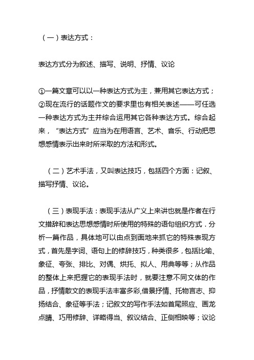 初中语文记叙文、说明文题型方法及答题格式
