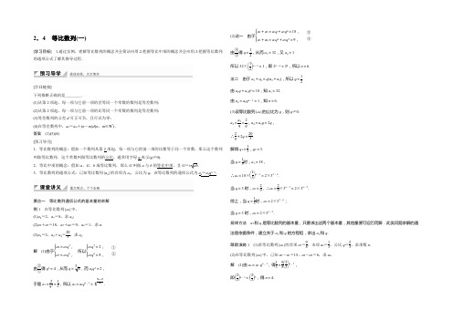 【创新设计】2022-2021学年高二数学人教A必修5学案：2.4 等比数列(一) Word版含答案