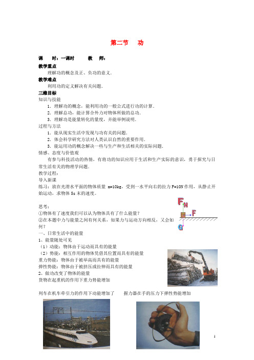高中物理第七章机械能守恒定律第二节功教案新人教版必修2