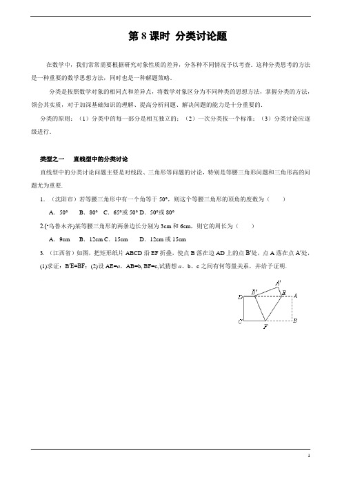 中考数学分类讨论题(含答案)