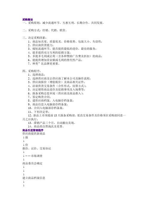 采购方式的基本原则