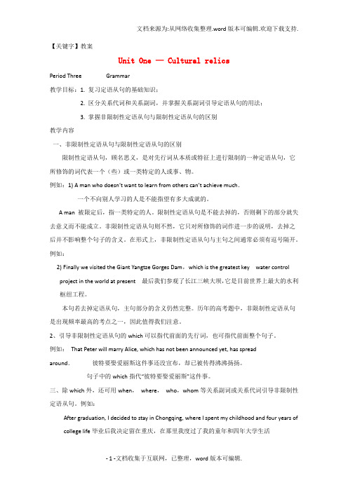 【教案】高中英语Unit1Culturalrelics教案1新人教版必修2