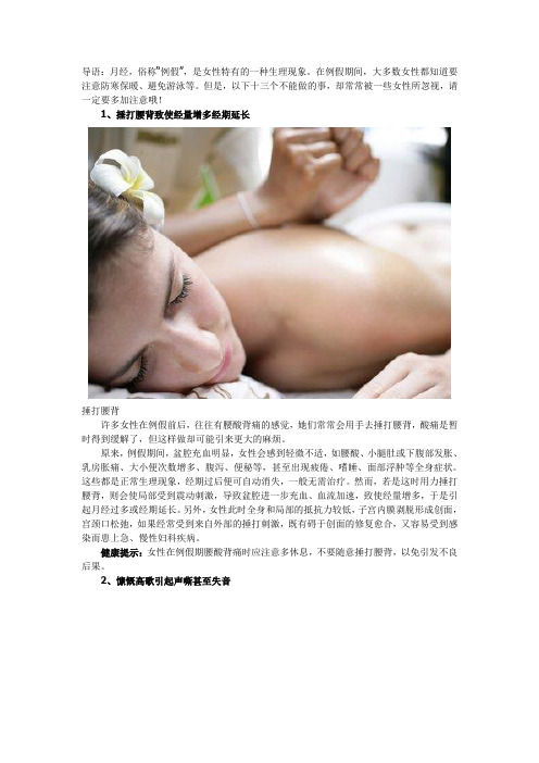 健康必知经期做这13件事后悔一辈子