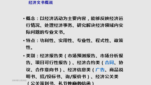 合同讲解PPT课件