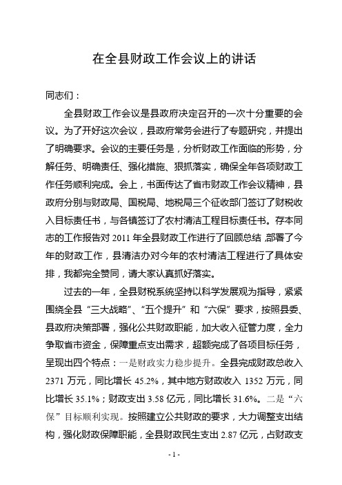县长在全县财政农村清洁工程工作会议上的讲话