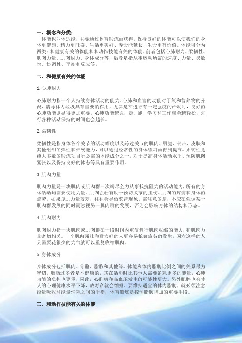 大学体育基础理论知识