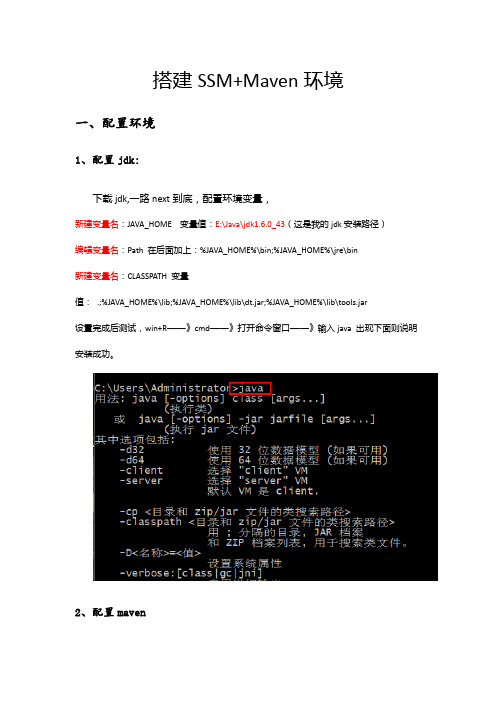SSM+Maven框架搭建及报错错误解决方案