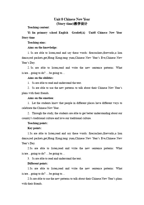 Unit 8 Chinese New Year(Story time)(教案)英语六年级上册