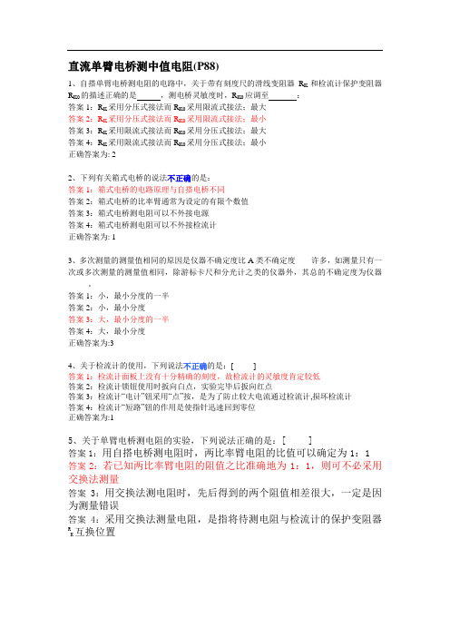 武汉轻工大学物理实验理论题