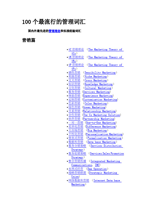 100个最流行的管理词汇