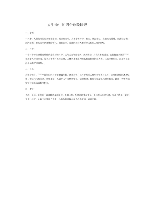 人生命中的四个危险阶段