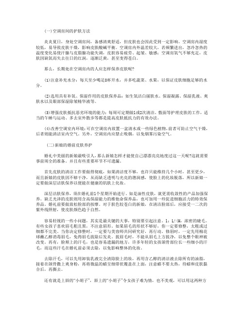 被你忽略的美容36法