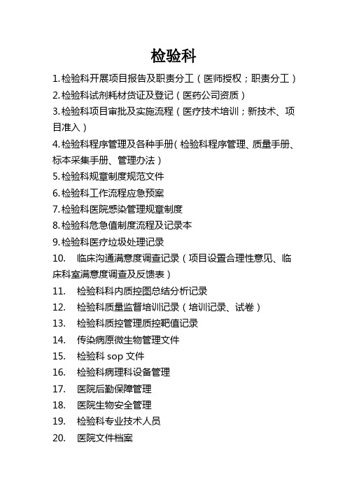 二甲复审各科室档案盒记录内容1