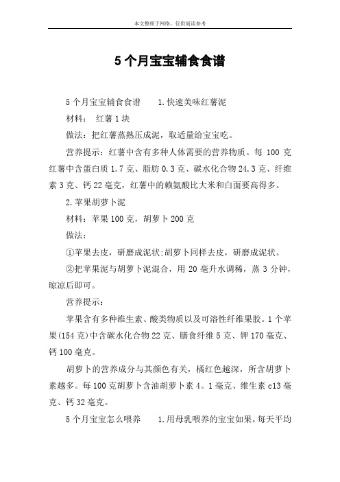 5个月宝宝辅食食谱
