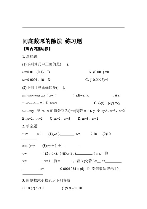 同底数幂的除法_练习题含答案