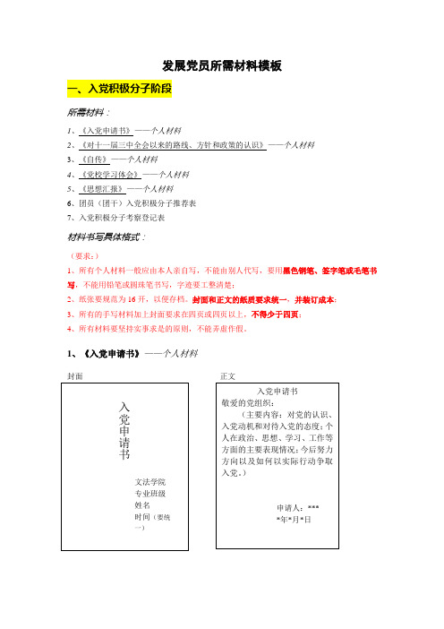 入党积极分子阶段