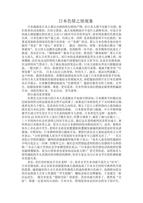 日本色情之怪现象