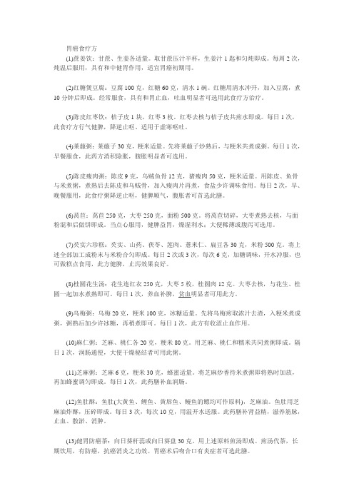 胃癌食谱