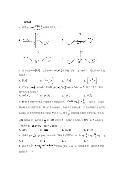 【湘教版】高中数学必修一期末第一次模拟试题及答案(1)