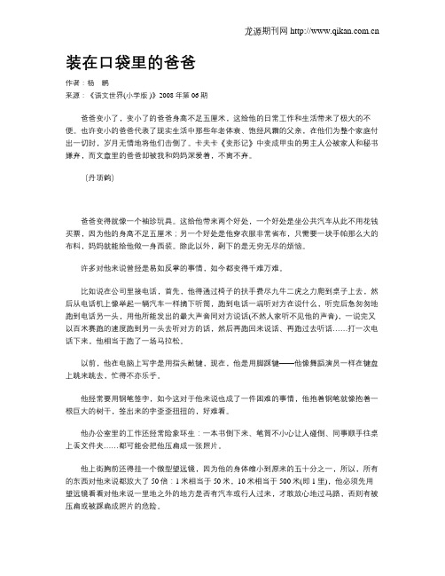 装在口袋里的爸爸