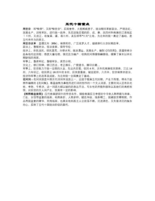 五代十国