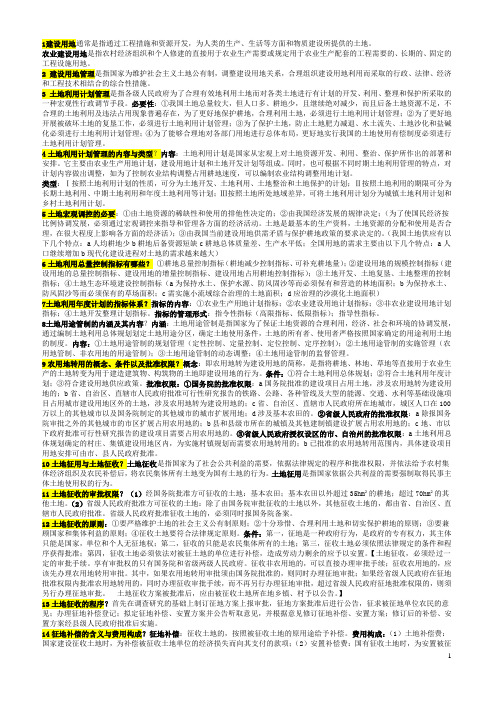 建设用地管理