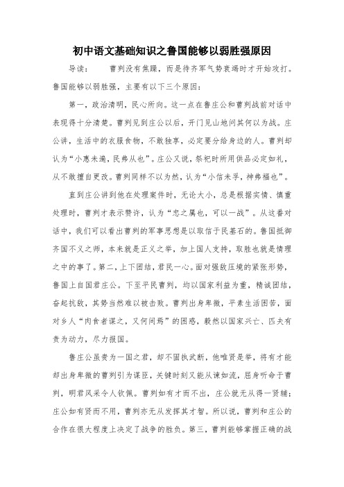 初中语文基础知识之鲁国能够以弱胜强原因