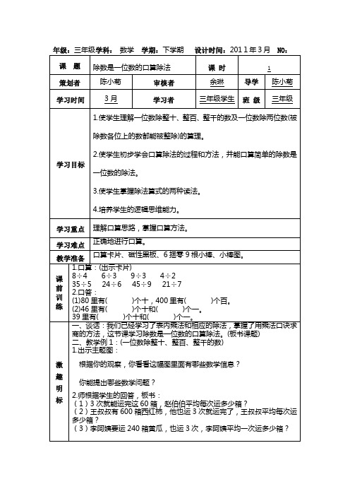 除数是一位数的口算除法