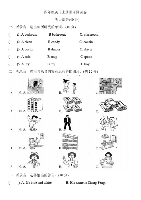 2020-2021学年人教PEP版四年级英语上册期末测试卷 含听力原文和答案