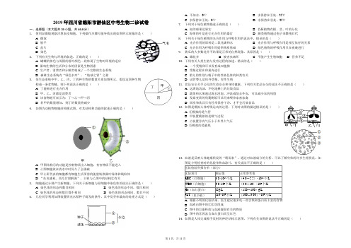 2019年四川省绵阳市游仙区中考生物二诊试卷(解析版)