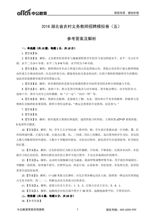 2018湖北农村义务教师招聘模拟卷参考答案及解析