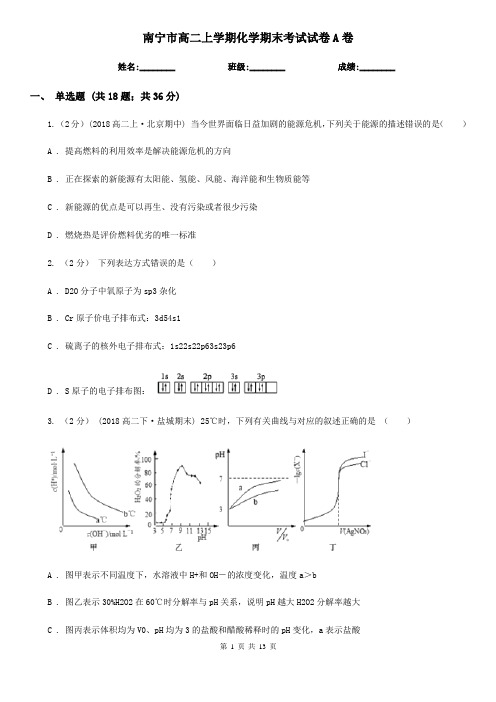 南宁市高二上学期化学期末考试试卷A卷新版