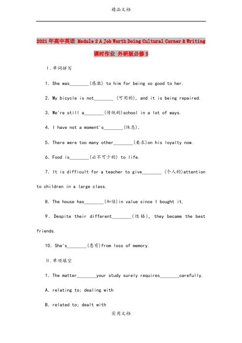 2021年高中英语 Module 2 A Job Worth Doing Cultural Corn