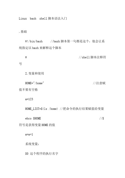 Linux bash shell脚本语法入门