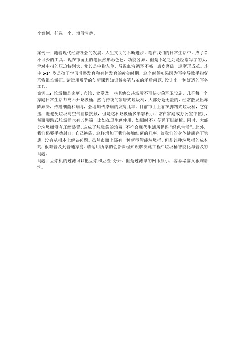 创新方法结课作业--工程案例