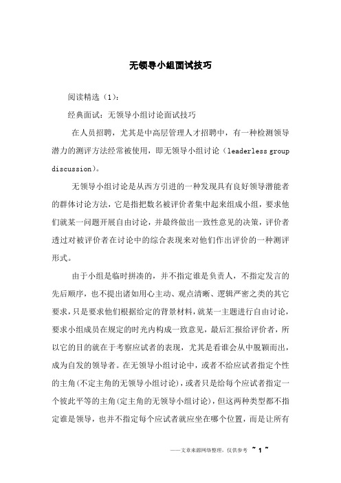 无领导小组面试技巧