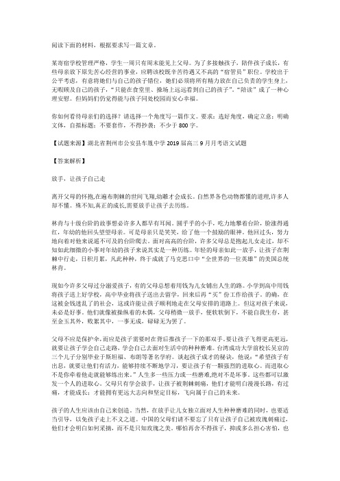 高考语文满分作文范例及解析--放手,让孩子自己走