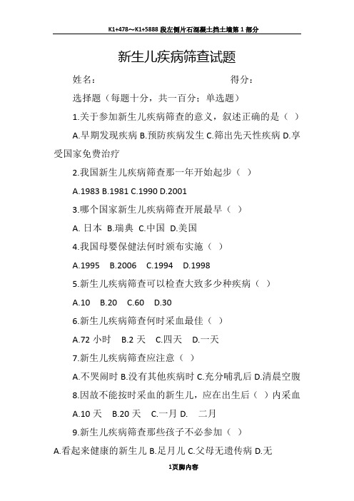 新生儿疾病筛查试题1