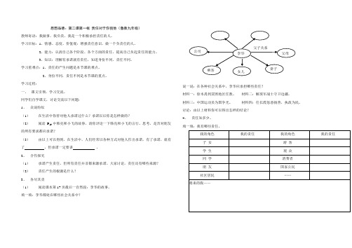 鲁教版初三政治第二课导学案及答案