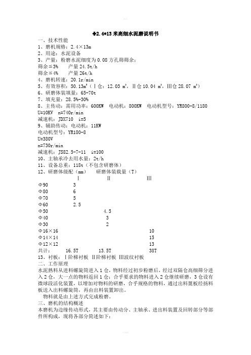 ×13米高细水泥磨机说明书