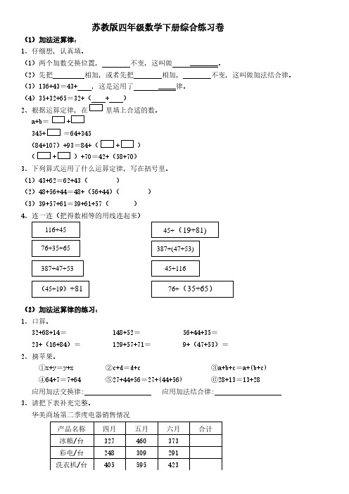苏教版四年级数学下册综合练习卷